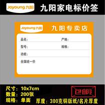 Jiuyang Home Appliances Small Appliances Price Sign Commodity Label Appliances Price Sign 10x 7cm 200