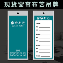 Curtain tag spot soft cloth hanging tag price tag price tag size 5x12cm can be customized