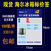Large Haier refrigerator home appliances price tag commodity label electrical appliance price brand 11x 16cm 100 pieces