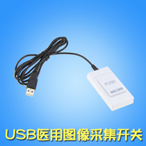 USB foot switch USB Hand press switch Hand press image acquisition USB foot switch Workstation acquisition button
