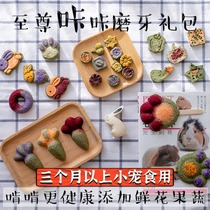 Extreme Kaka molar gift package A total of 25 grass cake combinations increase vitamins Rabbit Guinea Pig Chinchilla Hamster eat