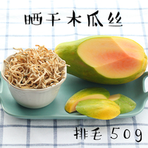 Sun dried papaya silk 50g rabbit guinea pig ChinChin hair hair treatment bite hair heart quality