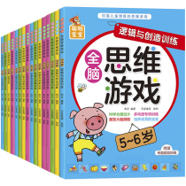 The whole brain thinking potential development game book 2-6-year-old children early education intelligence development book with reward stickers