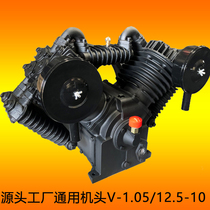7 5KW Dafeng air compressor head Air pump head 1 05 cubic meters 12 5 kg air compressor V-1 05 10