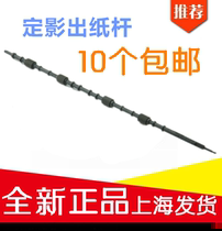 The application of Canon MF4710 4712 4750 4752 4720 4770 fixing chu zhi gan discharge Rod