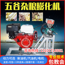 Multifunctional food Kangle Fruit Rice Corn No 3 No 5 Commercial puffing machine Hollow rod Diesel gasoline motor
