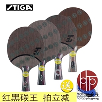 STIGA STIKA table tennis racket red black carbon king 7 6 CR WRB table tennis bottom plate straight shot horizontal shot