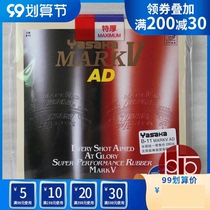 YASAKA YASAKA table tennis set glue MARK V AD table tennis rubber reverse glue set Rubber Horse Lin red and black
