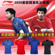 2020 Li Ning Table Tennis Clothing Sportswear National Team Competition Clothing Short Sleeve Men and Women Qatar Open New