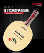 hotop Galaxy N9S table tennis racket N-9S fast break type solid wood training table tennis floor training racket