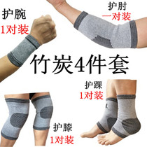 Bamboo Charcoal Protectors Set Training Air-conditioned Room Adult Playing Basketball Knee Wrist and Elbow Protectors Male and Female Summer