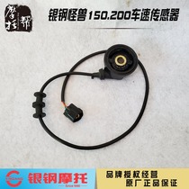 Silver steel 17 monsters YG150-23 YG150-23A 200-3 motorcycle original speedometer Mai meter turbine