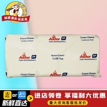 New Zealand imported Anjia cream cheese 5kg Anjia cream cheese cake raw milk cover cheese
