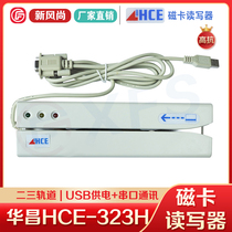 New fashion Huachang HCE323H double two three-track high magnetic magnetic stripe card reader magnetic card reader swiping machine