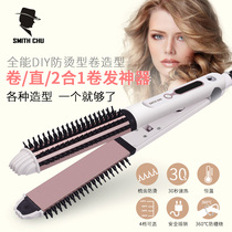 Curly hair stick female large volume straight hair buckle dual-use comb splint automatic artifact bangs long-lasting styling electric