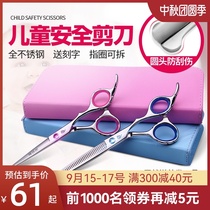 Professional Baby Baby Baby haircut scissors thin bangs hairdressing artifact self cut round head safety home set