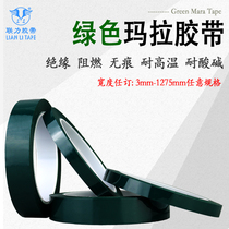 Green Mara tape transformer polyester film tape high temperature insulation no trace PET Mylar tape 66 meters long