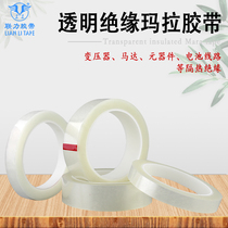 Adhesive tape manufacturers PET flame retardant high temperature tape Mara adhesive tape 14 5MM * 66 meters (transparent color)