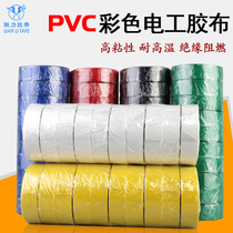 Color electrical king tape PVC electrical insulation wire tape Waterproof electrical tape Tube 1 6CM*10Y