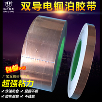 Double lead copper foil tape pure copper double-sided conductive copper foil tape conductive tape shielding tape 0 065mm thick