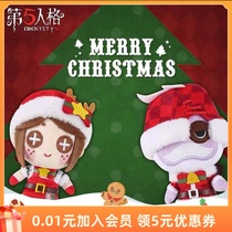  Fifth personality plush doll pendant-Factory director gardener two-piece set(Christmas limited edition) keychain genuine