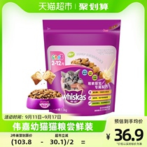 18th Food volume  Weiggia whiskas young cat cat food 1 2kg Full price Cat Bao Recipe 12-month-old salmon