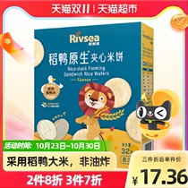 RIVSEA baby complementary rice duck native sandwich rice cake 32g cheese flavor molar biscuits box