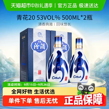 青花　白酒　500ml 国行】汾酒青花20白酒53度升级版500ml _500ml/瓶_汾酒
