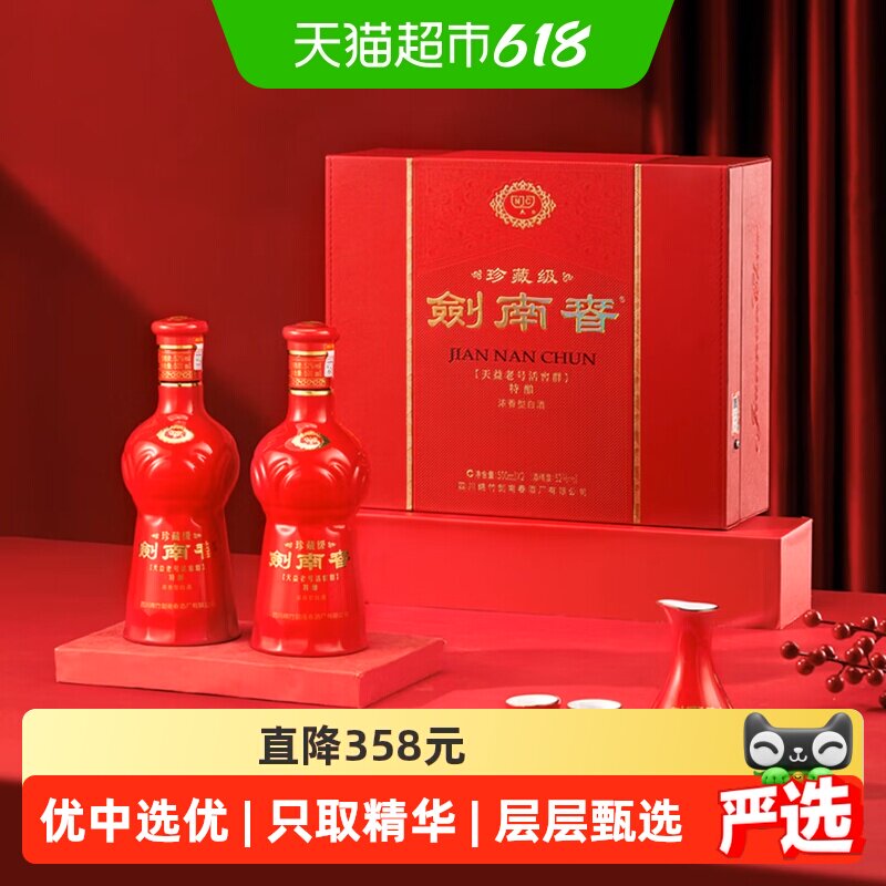 珍藏版剑南春-珍藏版剑南春促销价格、珍藏版剑南春品牌- 淘宝