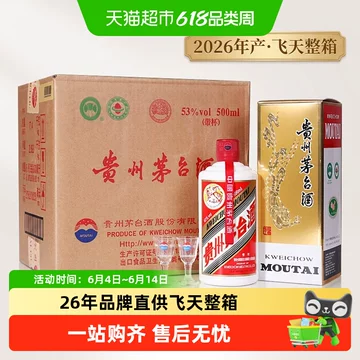 飞天茅台53度500ml一箱-飞天茅台53度500ml一箱促销价格、飞天茅台53度