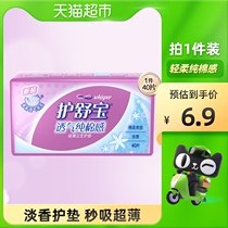 Hushubao air cushion ultra-thin cotton soft breathable and tasteless sanitary napkin pad 40 pieces