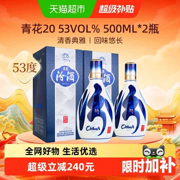 53青花20汾酒500ml-53青花20汾酒500ml促销价格、53青花20汾酒500ml品牌