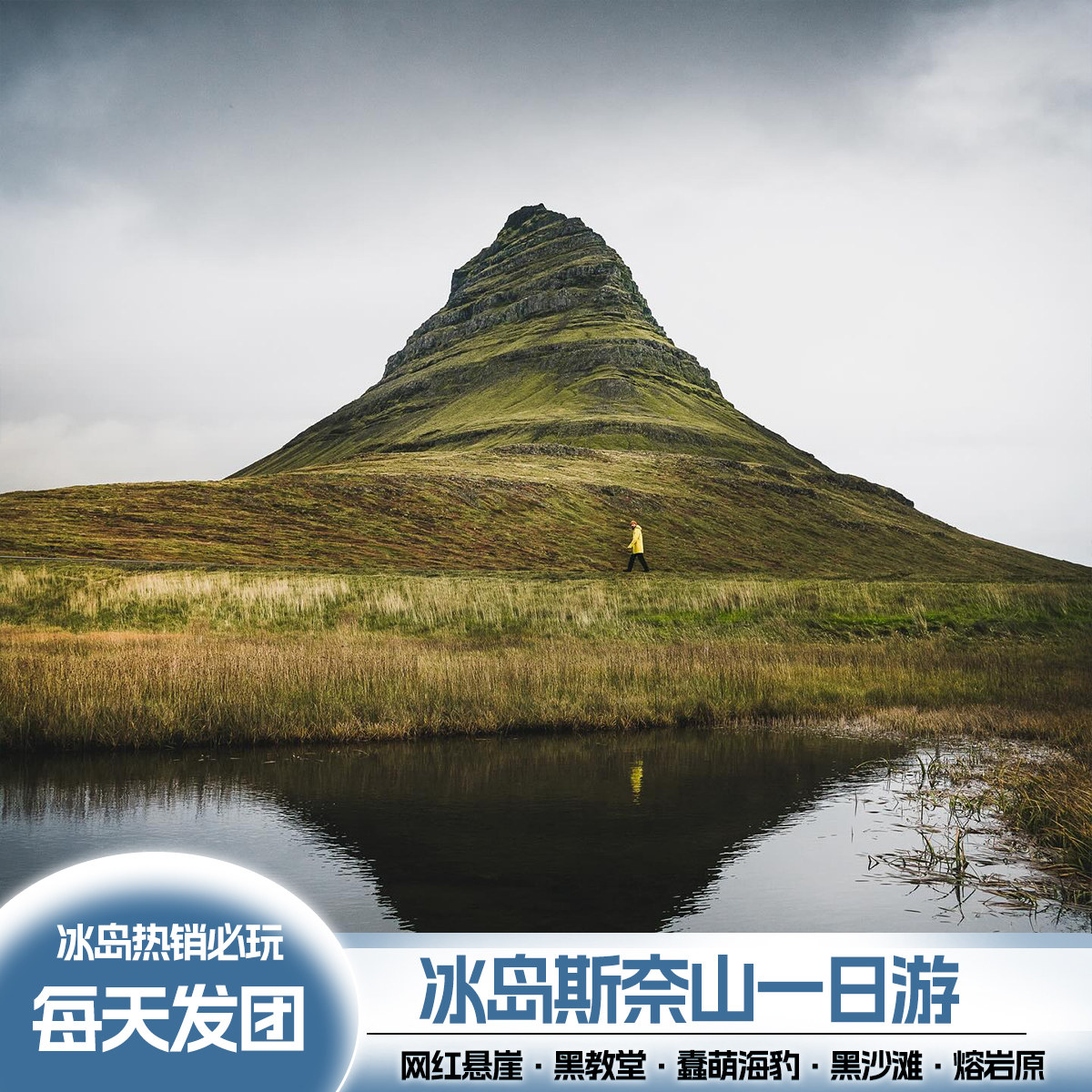 873.50玩转冰岛缩影！跟团游好处英文太顶了⛰️💯-旅游-淘宝好物网