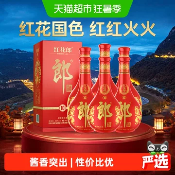 郎酒红花郎10年-郎酒红花郎10年促销价格、郎酒红花郎10年品牌- 淘宝