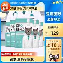 Kairui Tofu Cat Sand Deodorant Cat Sand Tofu Sand Tofu Residue Dust-free Large Granules 10kg 20 Jin