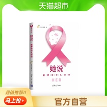 She said pineapple declassified breast cancer cancer truth breast cancer prevention away from breast cancer Xinhua Bookstore