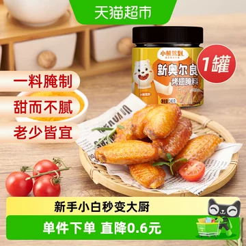 奥尔良烤翅腌料 麦味宝 調味料1 kg X 5 奥尔良 腌 料 奥尔良烤翅腌料 麦味宝 調味料1 kg X