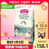 McFudi cat food into cat 10kg natural grain 20kg hairy formula salmon oil English short and short fat hair gills