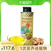 Bioqi walnut oil Cooking oil Auxiliary cooking oil 250ml Childrens baby infant imported nutrition DHA