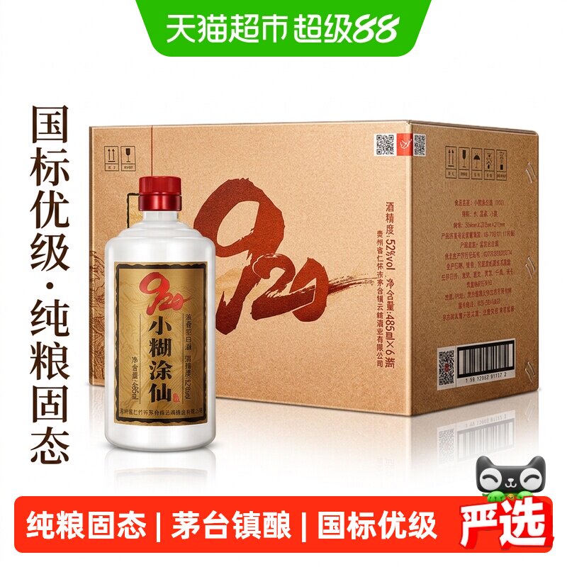 小糊涂神酒52度-小糊涂神酒52度促销价格、小糊涂神酒52度品牌- 淘宝