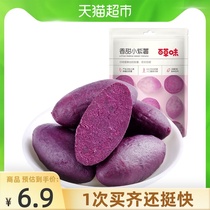Grass flavor sweet little purple potato 108g leisure fruit and vegetable dried sweet potato snacks instant sweet potato whole grain breakfast