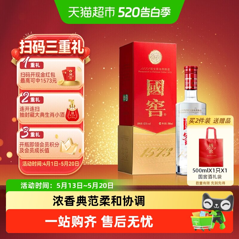 国窖1573 52度酒500ml-国窖1573 52度酒500ml促销价格、国窖1573 52度酒