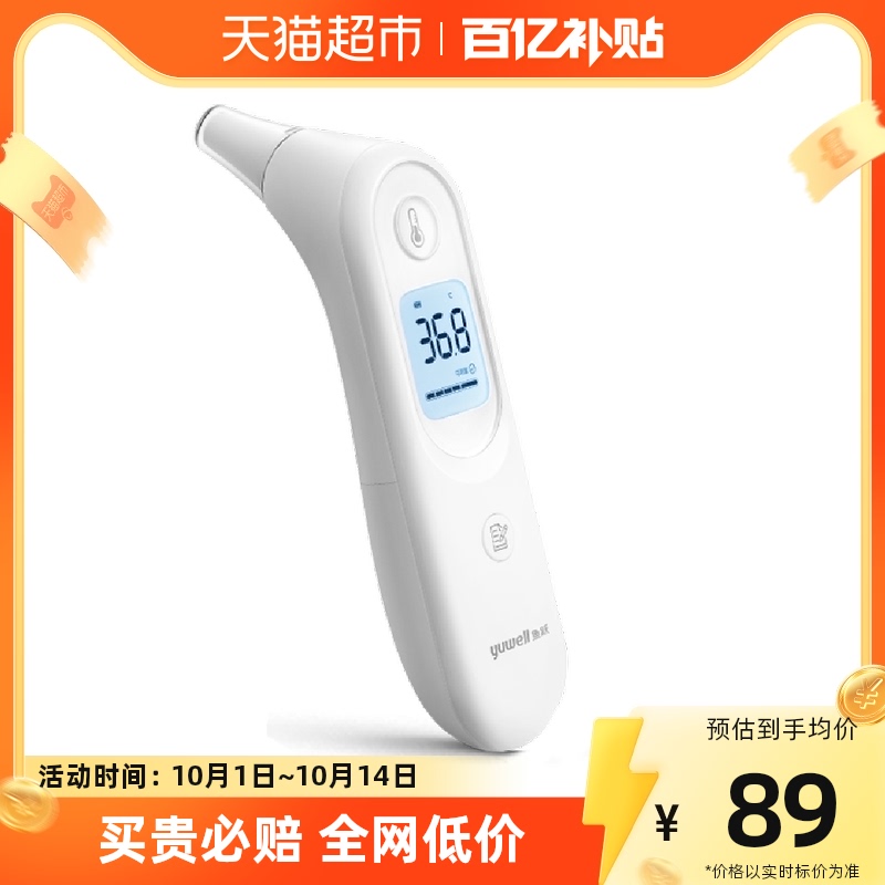 Yuyue 電子体温計医療精密家庭用子供と幼児大人耳体温計 YHT101 体温計 1