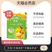 (2 pieces from purchase) Heinz Infant Nutrition Noodles Baby Food Supplementary Food Salt-free 6-36 Months Pumpkin