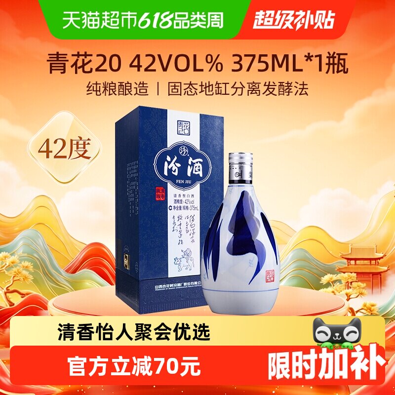 青花汾酒20年42度-青花汾酒20年42度促销价格、青花汾酒20年42度品牌- 淘宝