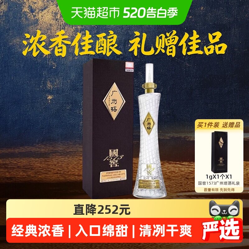 广州塔白酒-广州塔白酒促销价格、广州塔白酒品牌- 淘宝