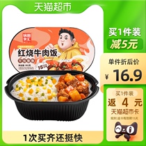 Pot circle food sink self-heating rice braised beef rice 382g large portion convenient quick heat fast food Net red lazy