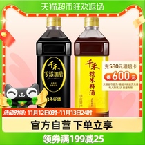 Qianhe Cellar Vinegar 3 Years Glutinous Rice Cooking Wine Seasoning Combination 1L x 2 Bottles of Household Cold Vinegar Cooking to Remove Fishy Cooking Wine