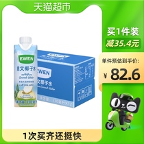 (Imported) Italian EWEN coconut water 330ml * 12 boxes of NFC pure coconut water light cut off 0 Fat 0 added