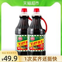  Chibang delicious fresh soy sauce 1 68L*2 combination Premium light soy sauce Brewing stir-fry Steamed fish salad Seasoning seasoning